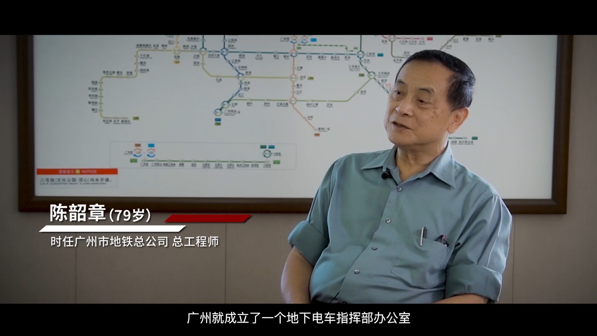 陈韶章：广州建设首条地铁的艰难历程